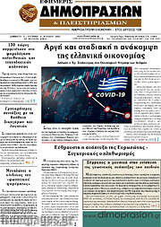 /Εφημερίς Δημοπρασιών