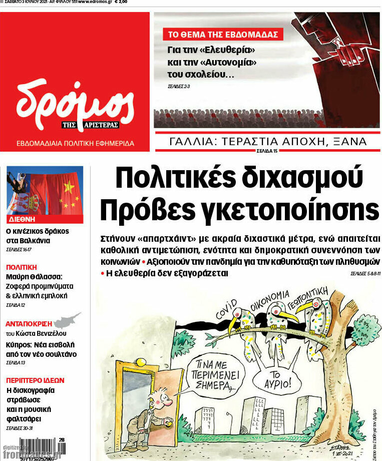 Δρόμος της Αριστεράς