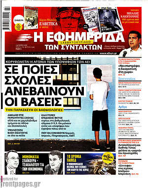Η εφημερίδα των συντακτών: Σε ποιες σχολές ανεβαίνουν οι βάσεις