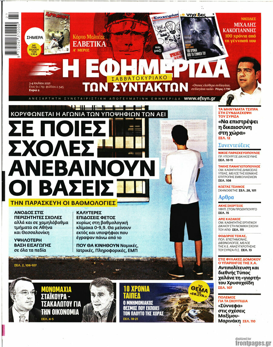 Η εφημερίδα των συντακτών