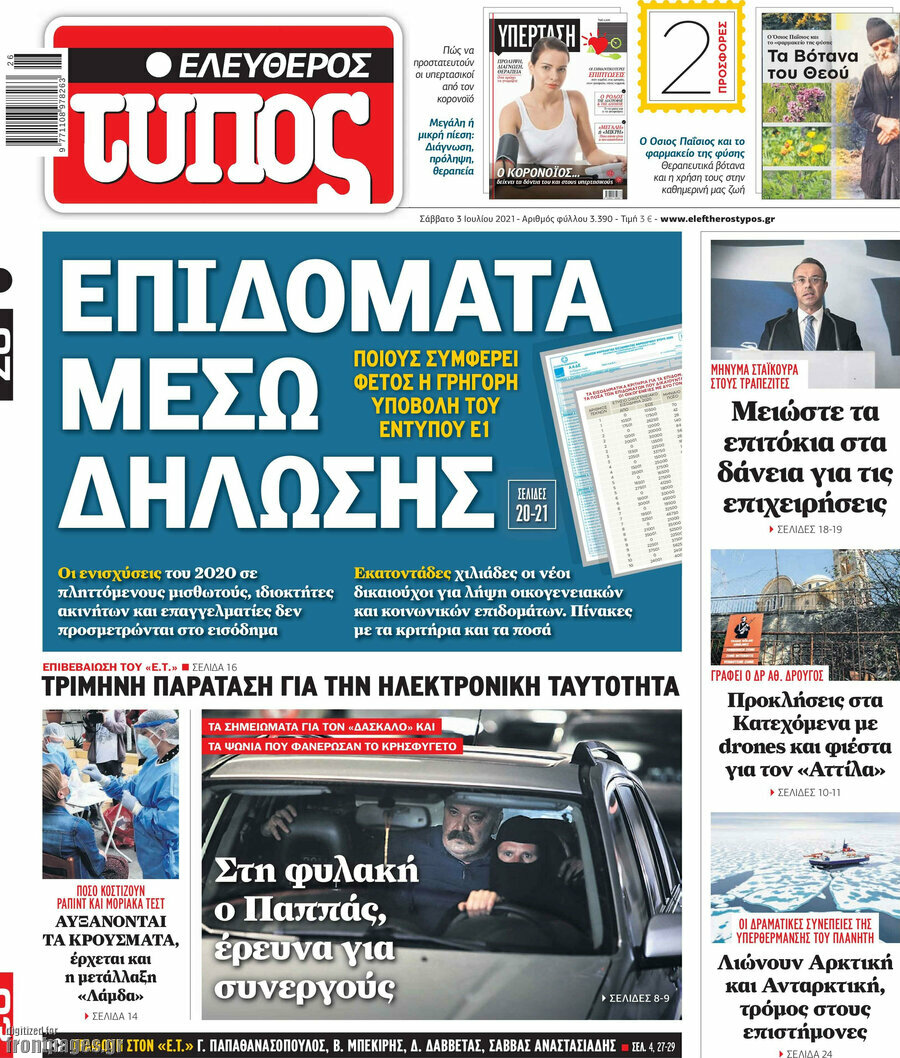 Ελεύθερος Τύπος