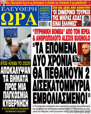 Πρωτοσέλιδο εφημερίδας Ελεύθερη ώρα - protoselida