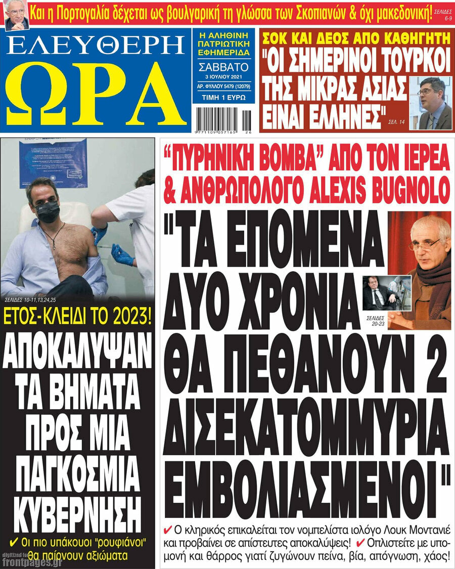 Ελεύθερη ώρα