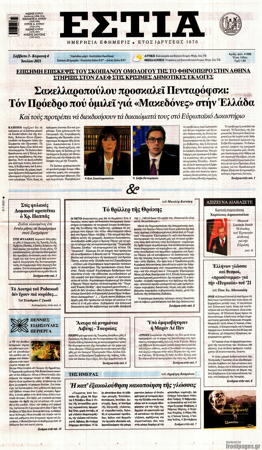 Εστία