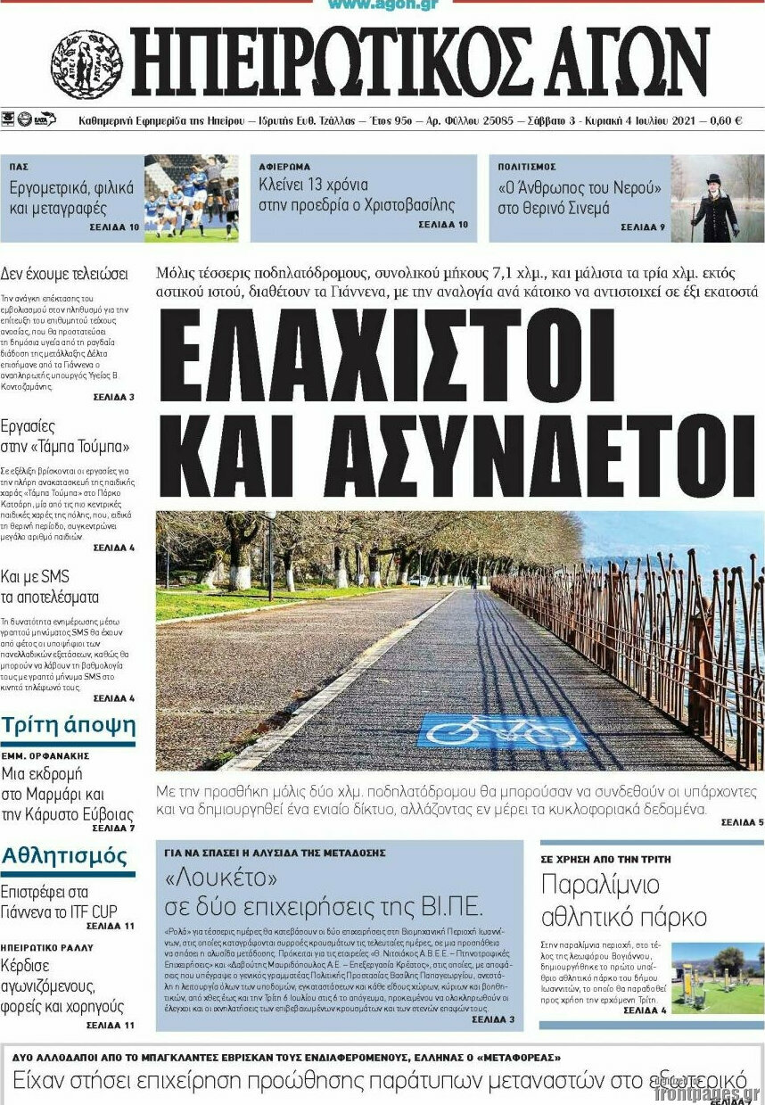 Ηπειρωτικός Αγών