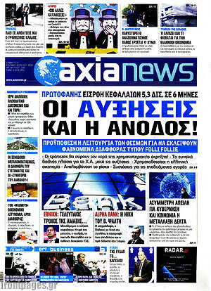 Πρωτοσέλιδο Η Αξία