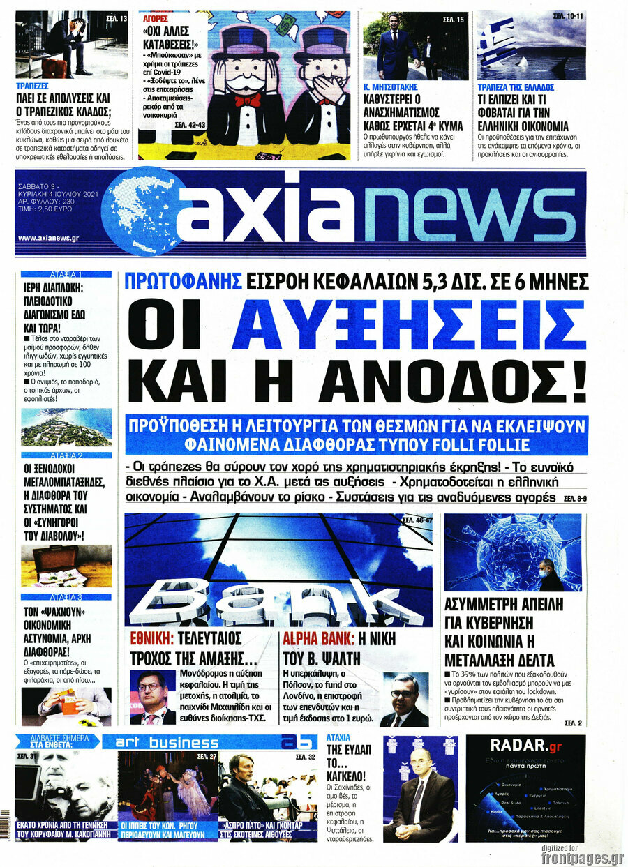 Η Αξία