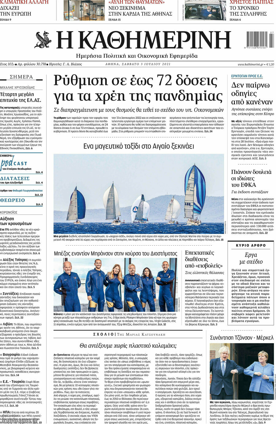 Η Καθημερινή