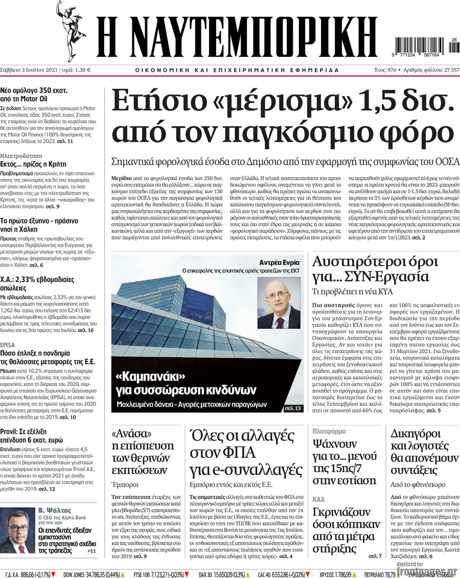 Η Ναυτεμπορική