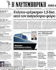 /Η Ναυτεμπορική
