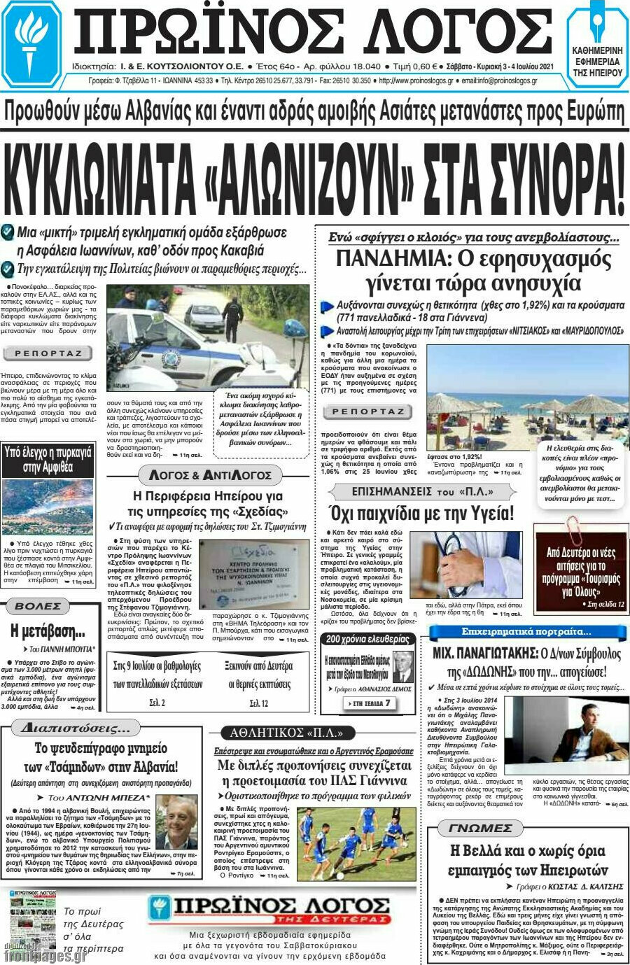 Πρωινός Λόγος
