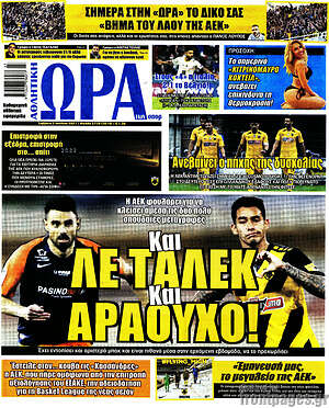 Πρωτοσέλιδο εφημερίδας Η Ώρα των Σπορ - protoselida