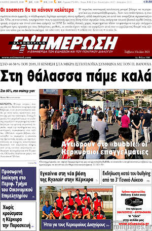 Πρωτοσέλιδο Ενημέρωση