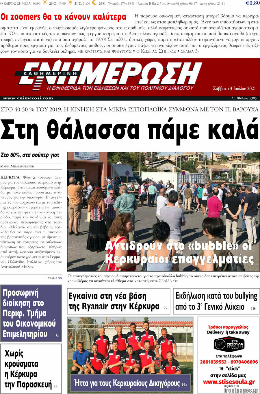 Ενημέρωση