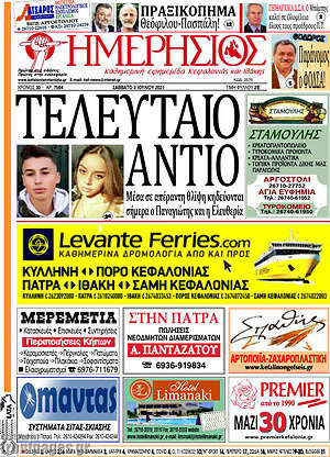 Πρωτοσέλιδο Ημερήσιος