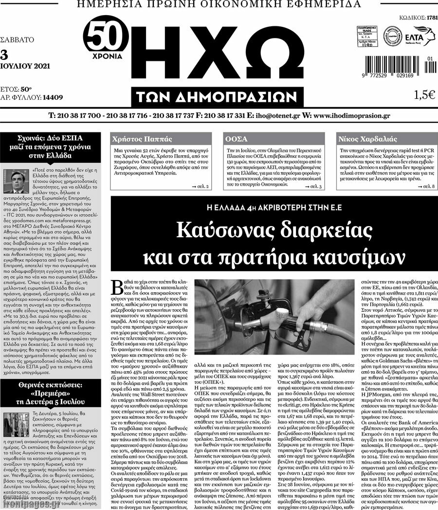 Ηχώ των Δημοπρασιών