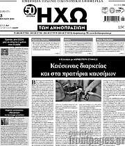 /Ηχώ των Δημοπρασιών