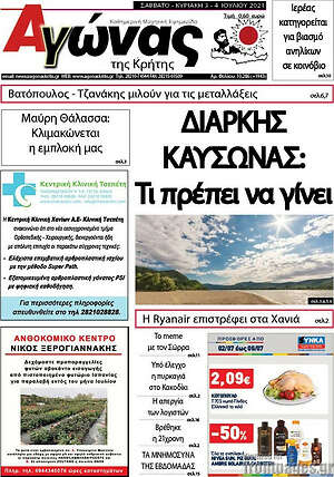 Πρωτοσέλιδο Αγώνας της Κρήτης