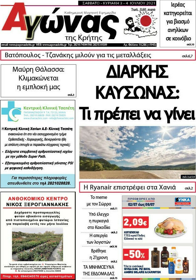 Αγώνας της Κρήτης