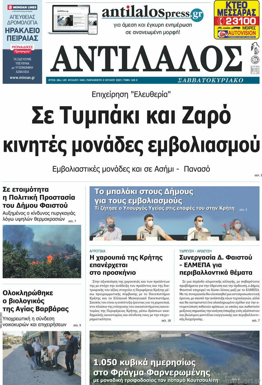 Αντίλαλος Μεσαράς