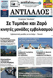 /Αντίλαλος Μεσαράς