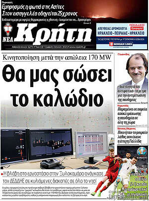 Πρωτοσέλιδο Νέα Κρήτη
