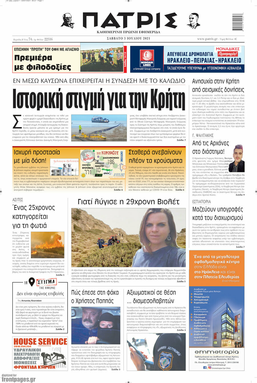 Πατρίς