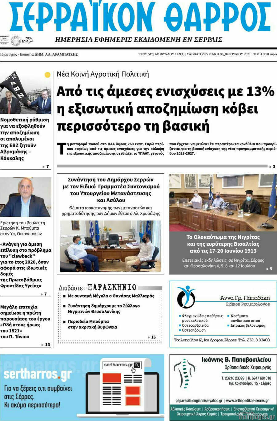 Σερραϊκόν Θάρρος