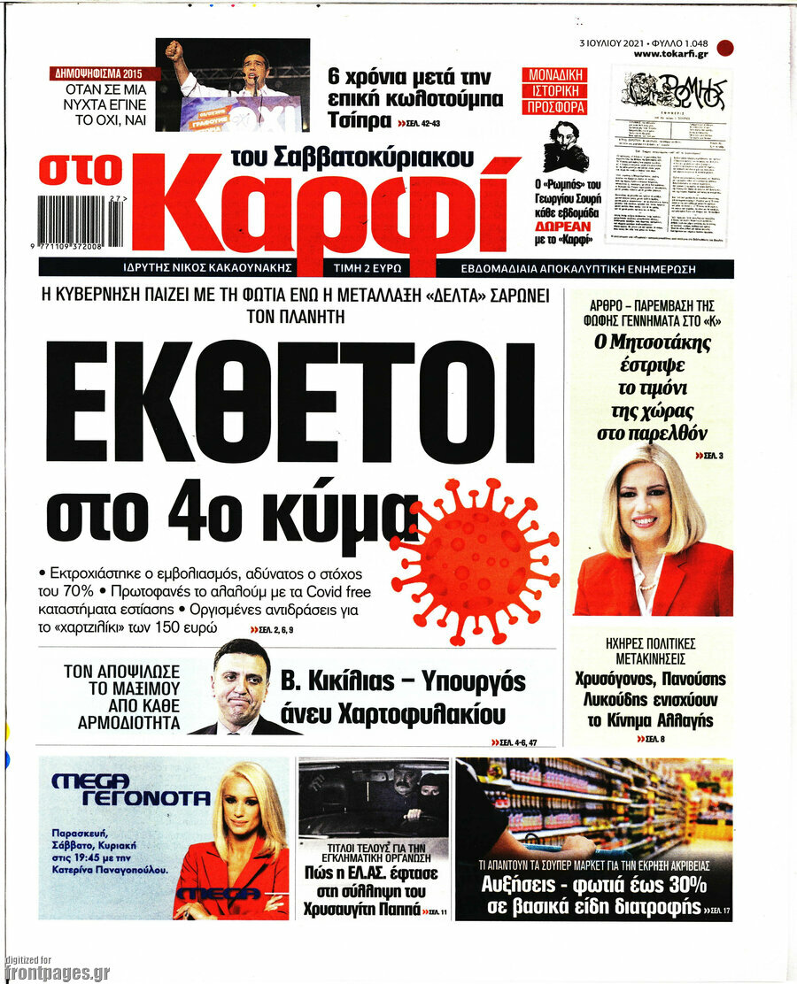 στο Καρφί