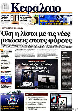 Πρωτοσέλιδο Κεφάλαιο