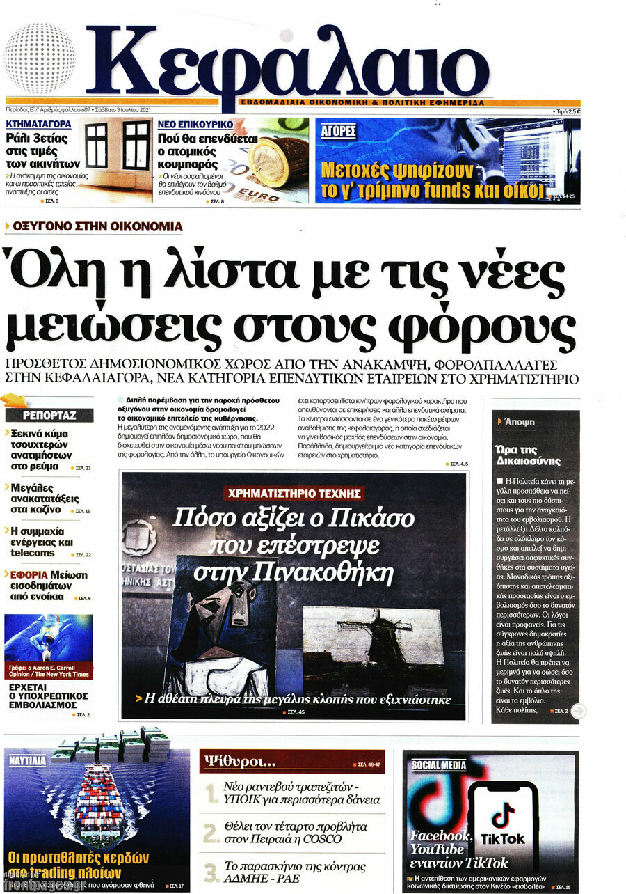 Κεφάλαιο