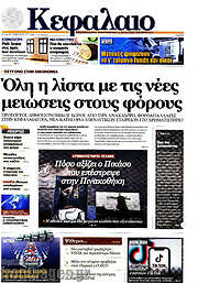 /Κεφάλαιο