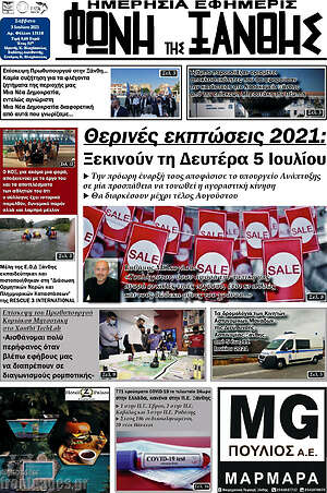 Πρωτοσέλιδο Φωνή της Ξάνθης