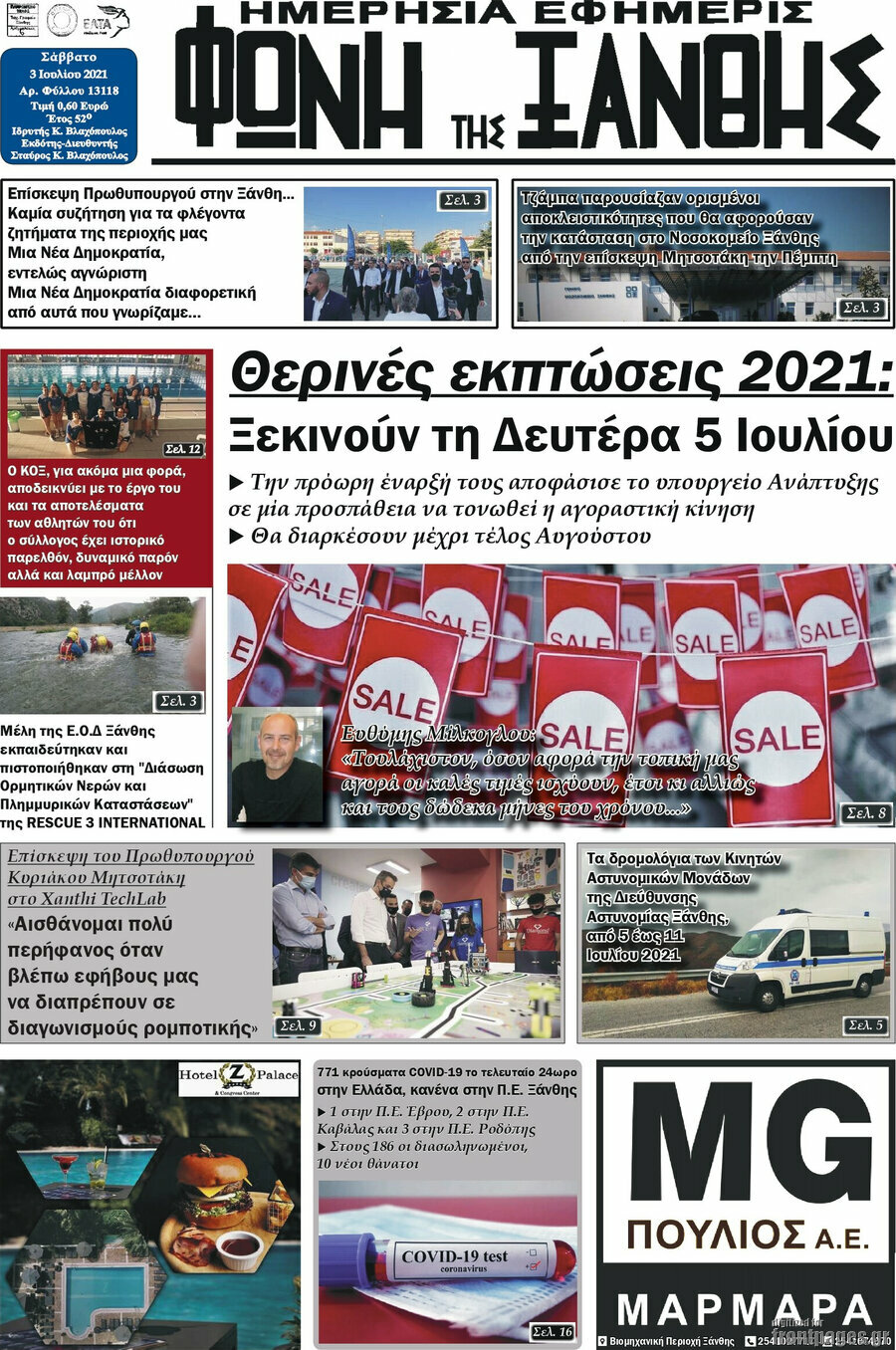 Φωνή της Ξάνθης
