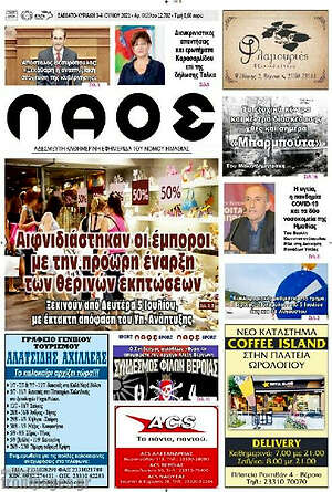 Πρωτοσέλιδο Λαός