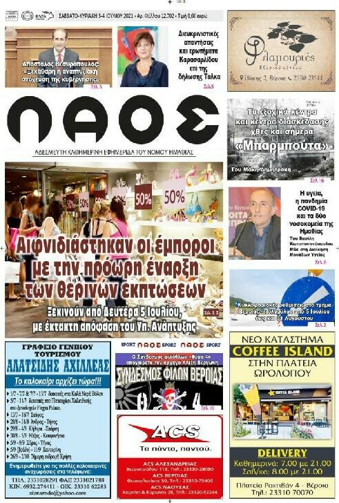 Λαός