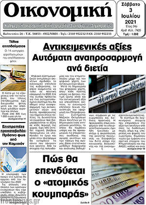 Πρωτοσέλιδο Οικονομική