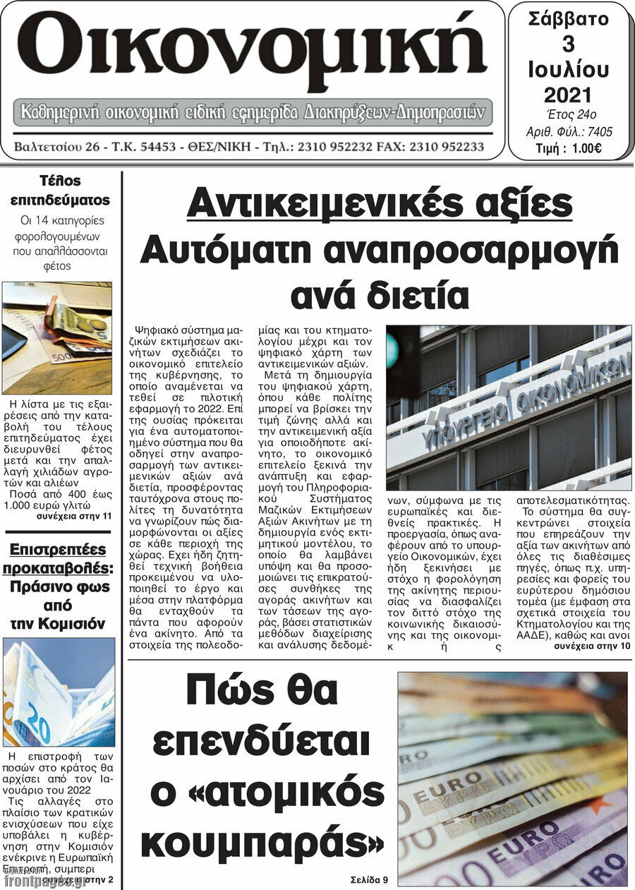 Οικονομική