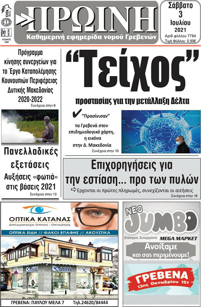 Πρωινή Γρεβενών