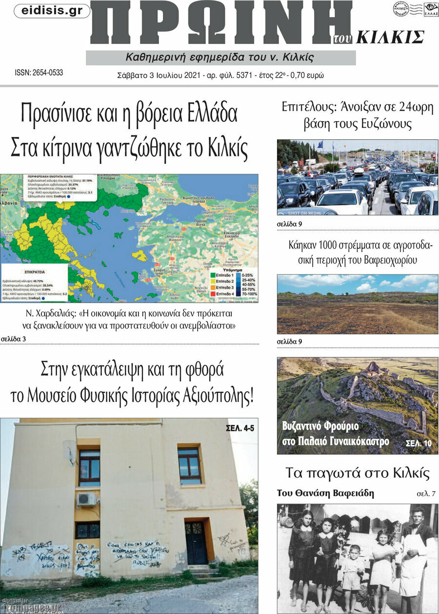 Πρωινή του Κιλκίς