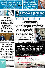 /Πτολεμαίος