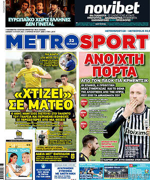 Πρωτοσέλιδο εφημερίδας MetroSport - protoselida