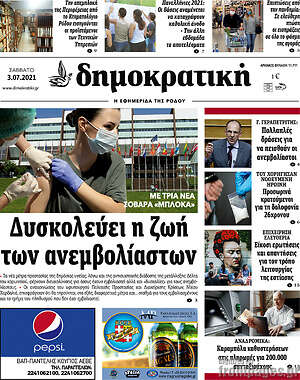 Πρωτοσέλιδο Δημοκρατική Ρόδου