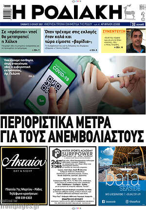 Πρωτοσέλιδο Η Ροδιακή
