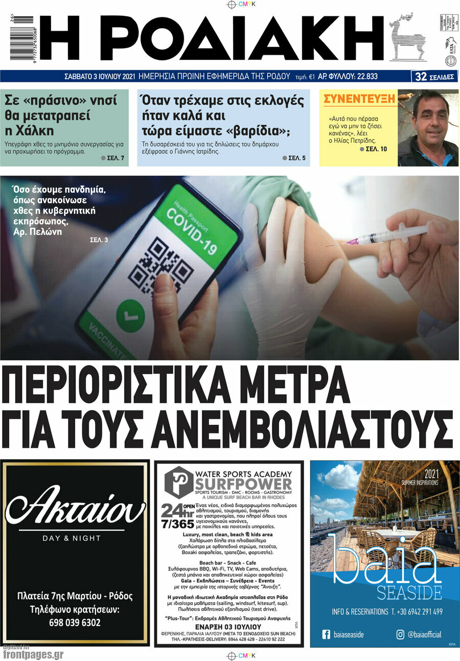 Η Ροδιακή