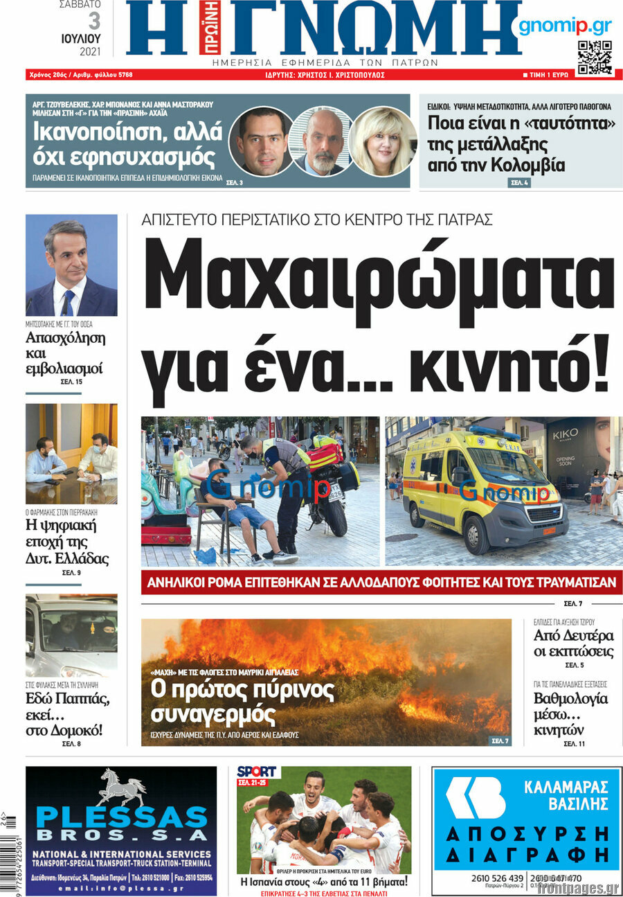 Η Γνώμη