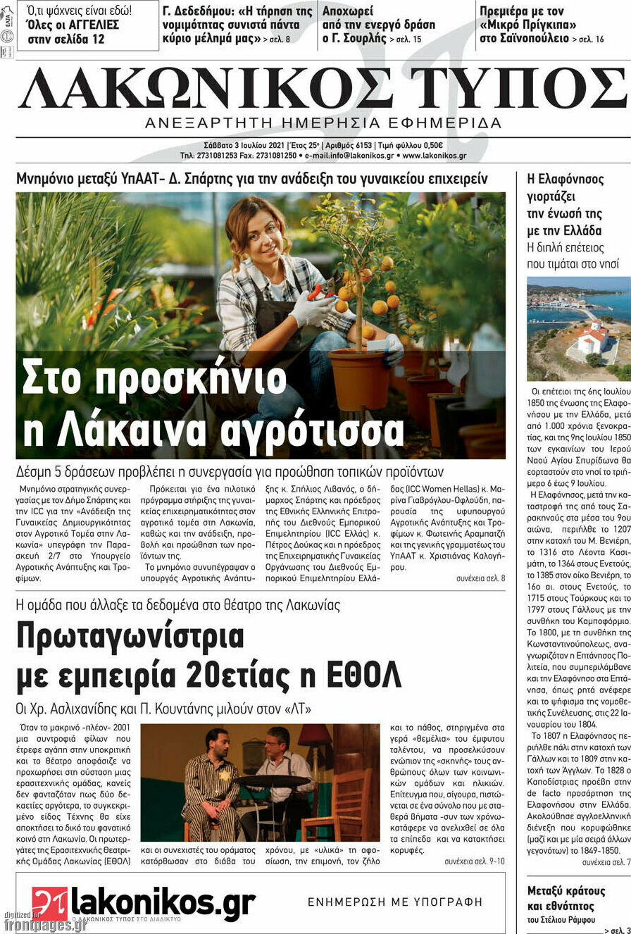 Λακωνικός Τύπος