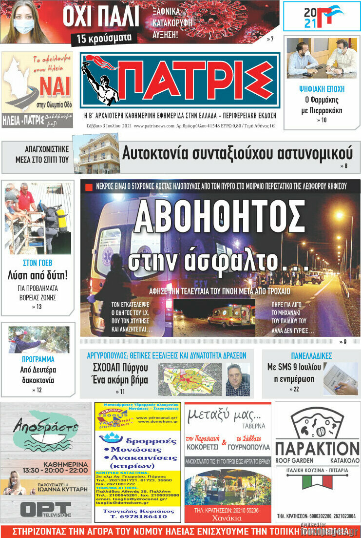 Πατρίς