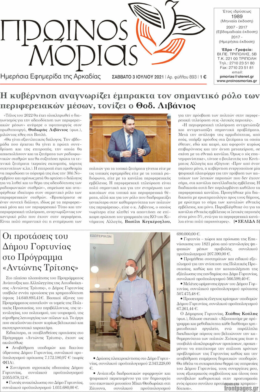 Πρωινός Μοριάς