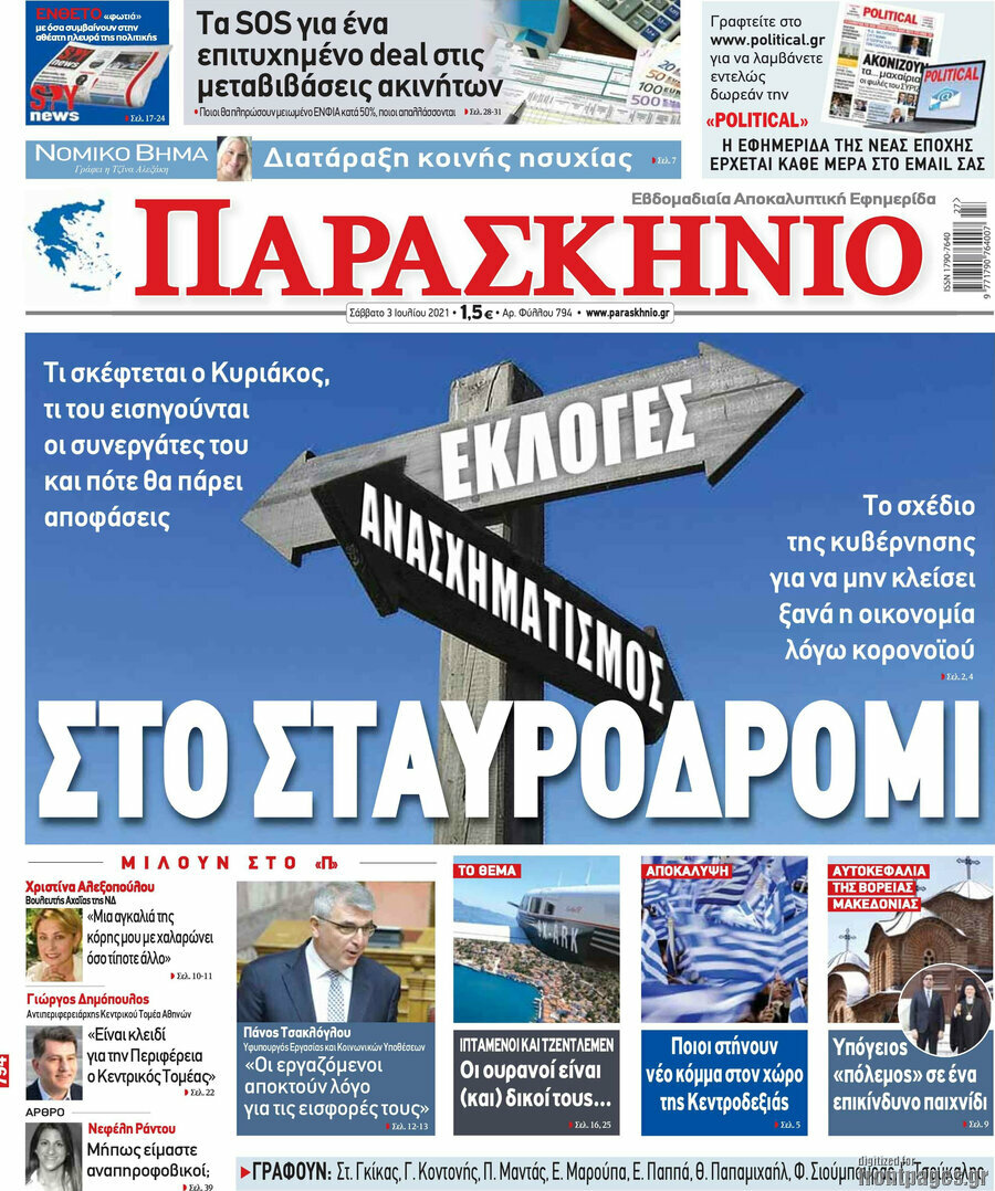 Παρασκήνιο